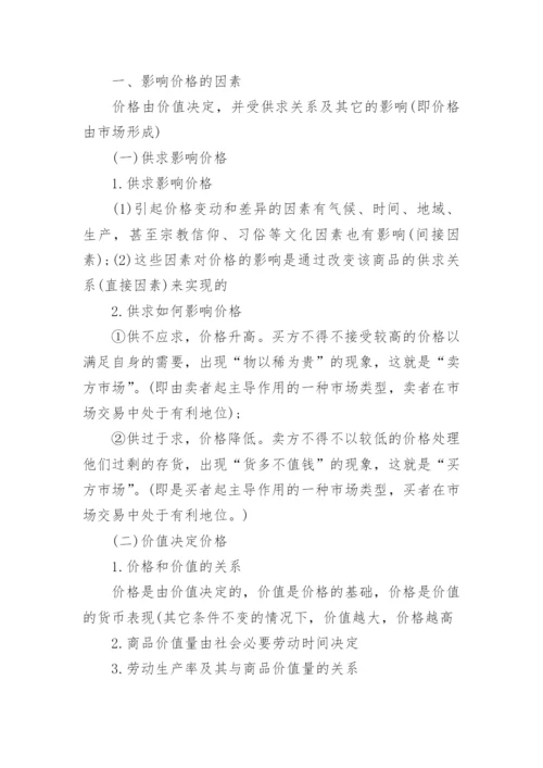 高一政治必修一知识点.docx