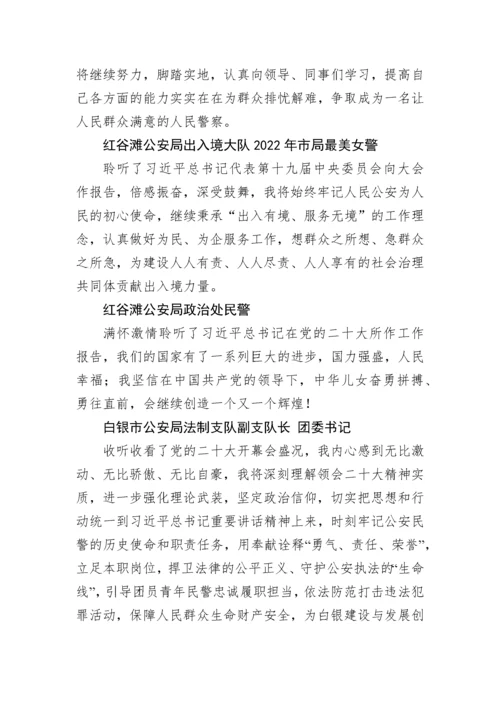 【心得体会】公安局学习党的二十大心得体会简短发言汇编（57篇）.docx