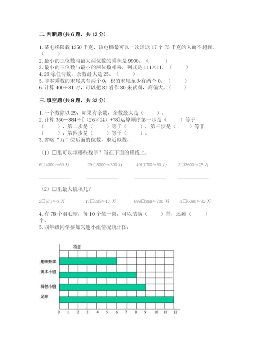 青岛版数学四年级上册期末测试卷及参考答案（达标题）.docx