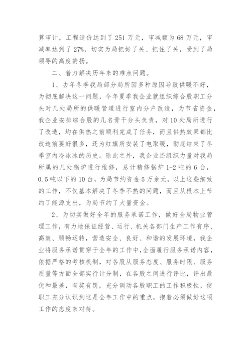 县物业管理工作情况汇报.docx
