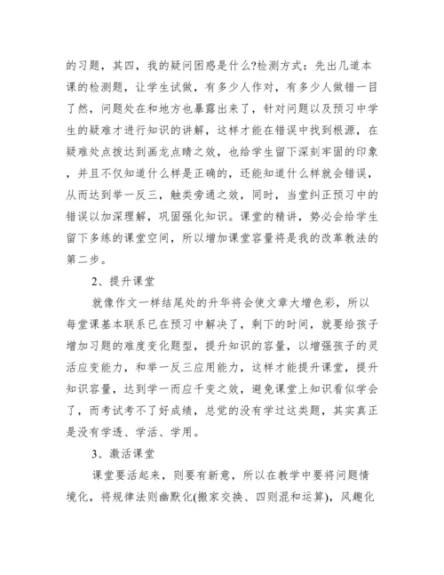 [四年级数学论文范文].docx