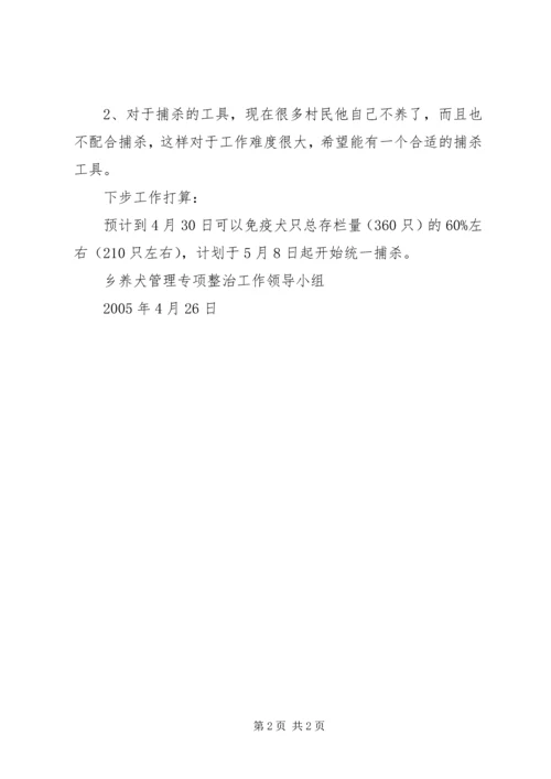 全市养犬管理专项整治工作方案.docx