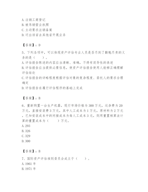 资产评估师之资产评估基础题库精品（名师系列）.docx