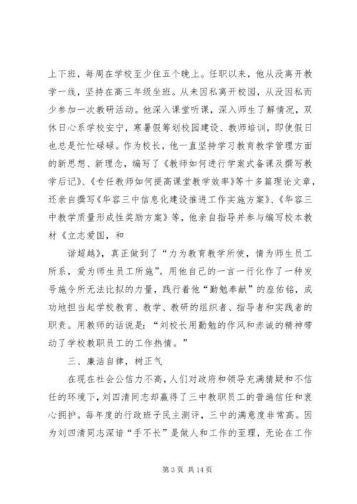 优秀校长事迹材料 (4).docx