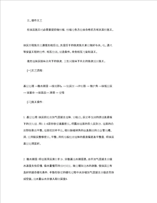 加气混凝土块墙面抹灰技术交底重点