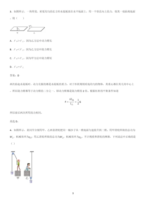 人教版2023初中物理八年级物理下册第十二章简单机械知识点题库.docx