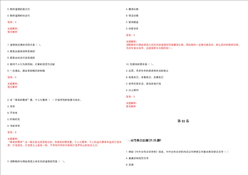 2021年08月北京大学化学与分子工程学院许言课题组2021年招聘博士后及科研助理笔试参考题库含答案解析