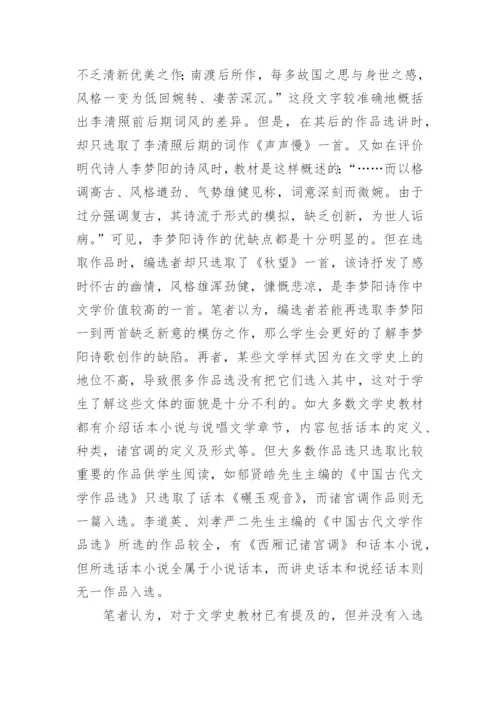 对比教学古代文学的论文.docx