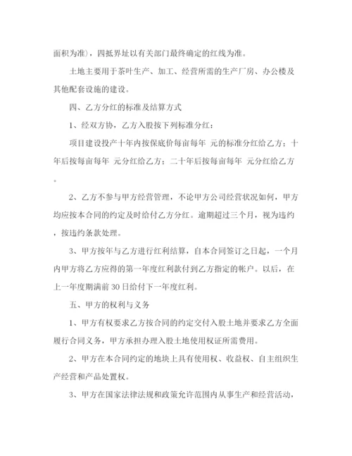 精编之土地入股合作协议书范本.docx