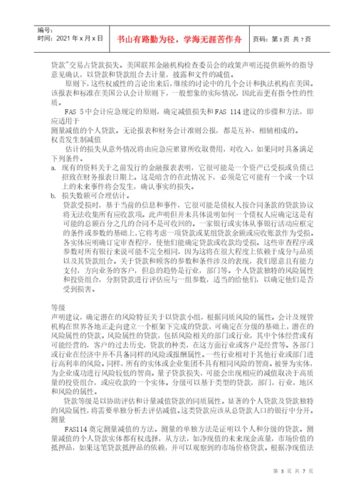 毕业论文之浅谈资产减值准备若干问题.docx