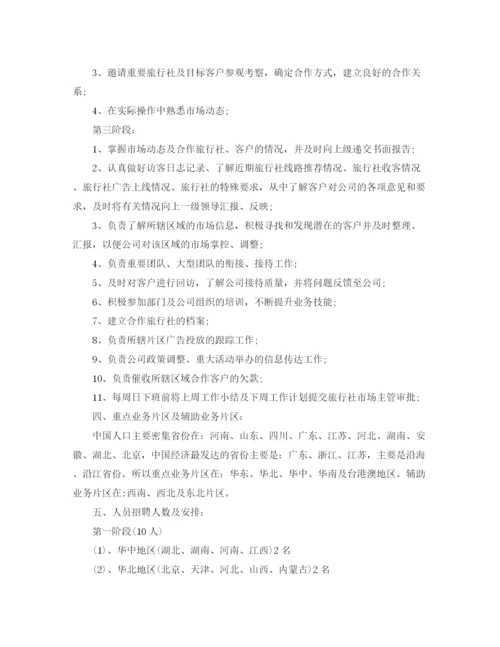 精编之销售个人工作计划范文5.docx