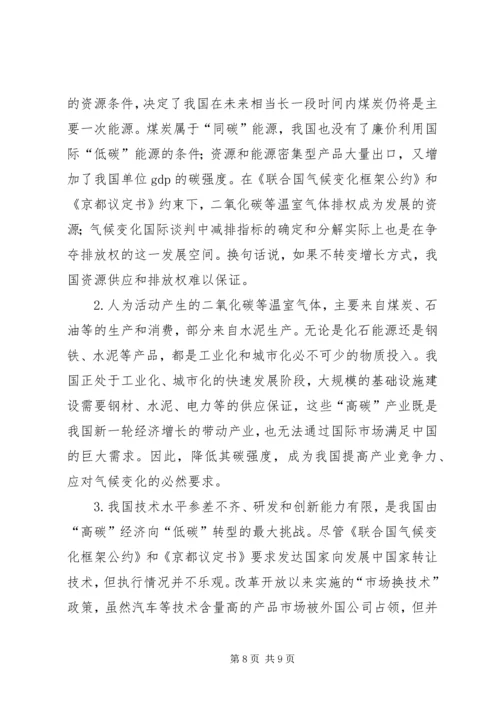 关于低碳经济的发展思路与对策研究.docx