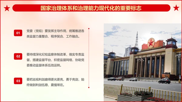 《二十届中央纪委二次全会上的重要讲话》会议精神教学课件PPT模板