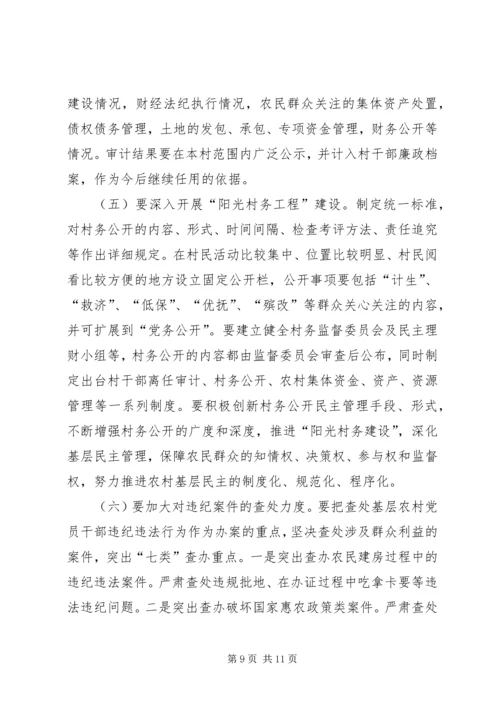 基层干部违纪违法调研报告.docx