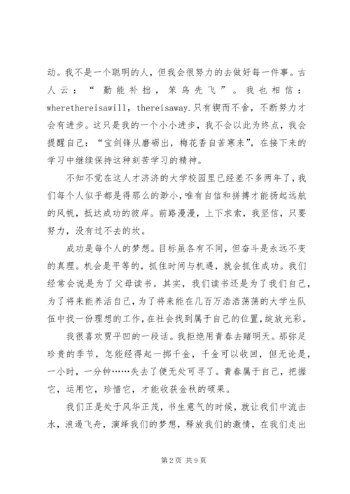 学习标兵获奖心得体会范文5篇.docx