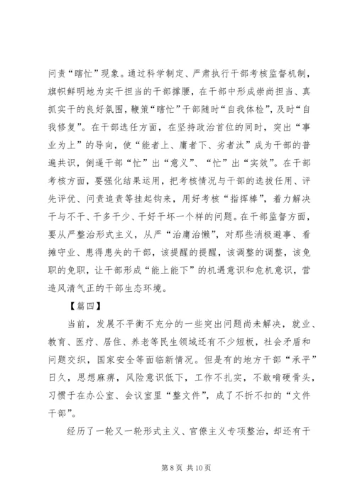 坚决整治形式主义、官僚主义体会4篇.docx
