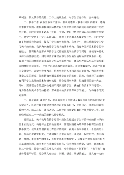 初中美术教学工作总结15篇.docx