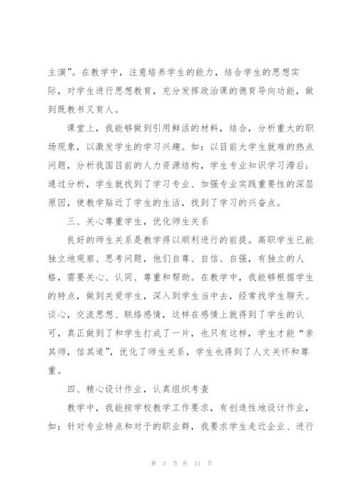 教师岗前心得体会.docx