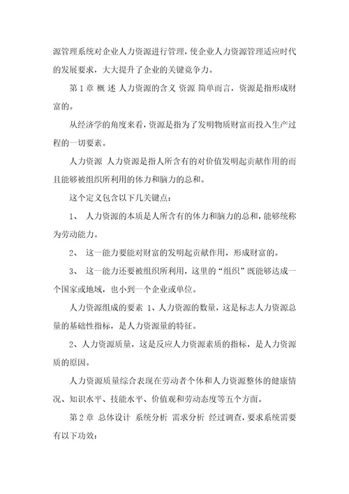 2021年人力资源管理系统登录基于asp人力资源管理系统的设计和实现