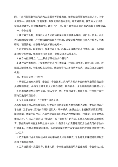 校企合作协议书示例新版.docx