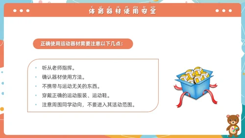小清新卡通简约校园安全知多少小学生校园安全班会PPT模板