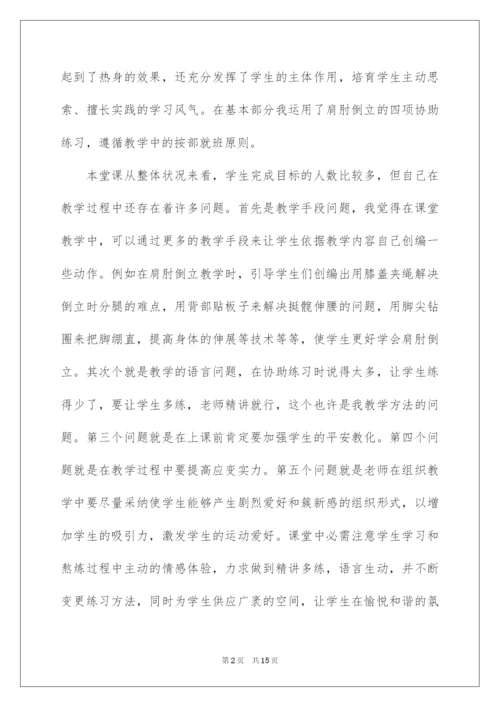 2022《肩肘倒立》教学反思.docx