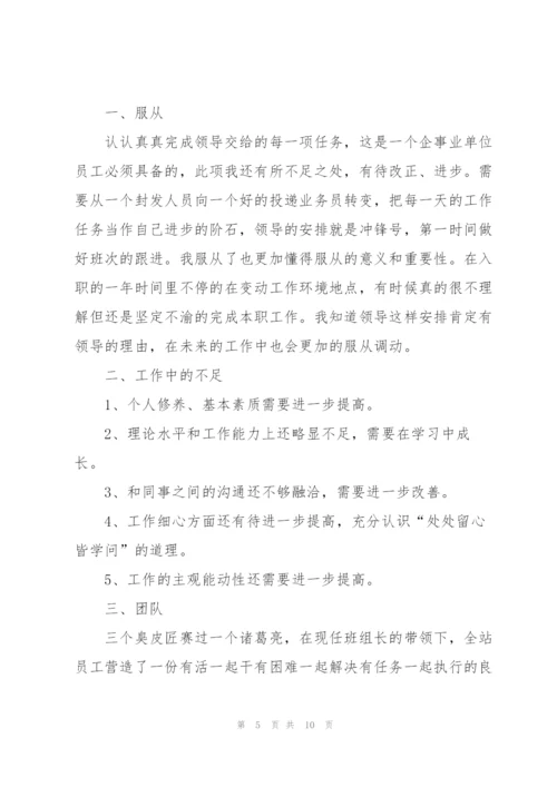 投递员个人年度总结5篇.docx