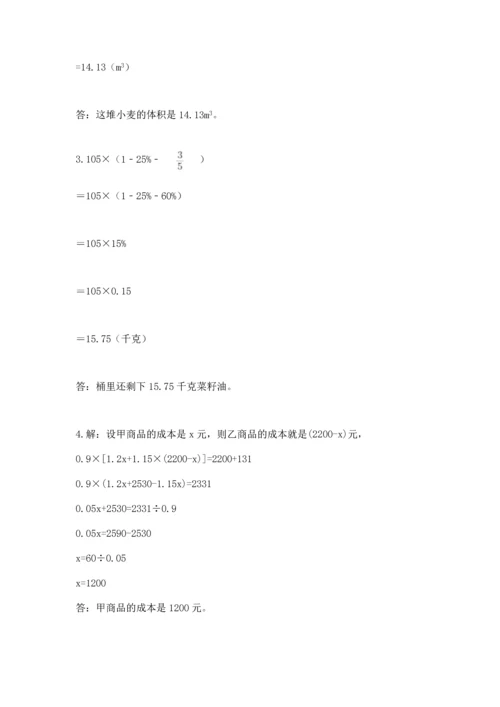 六年级小升初数学解决问题50道含答案【培优】.docx