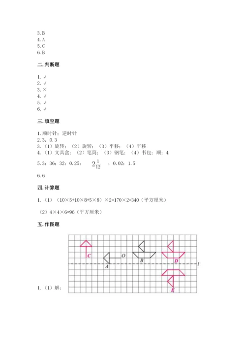 人教版五年级下册数学期末测试卷及答案（全优）.docx