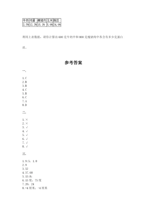 天津小升初数学真题试卷及参考答案（夺分金卷）.docx