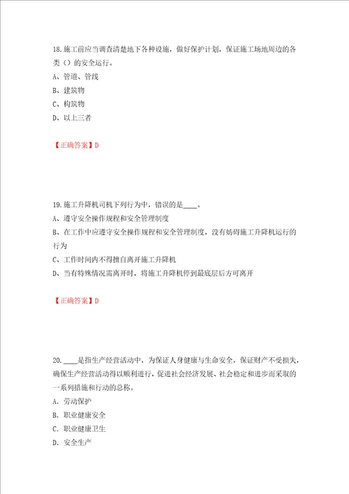 2022年江苏省建筑施工企业专职安全员C1机械类考试题库押题卷答案14