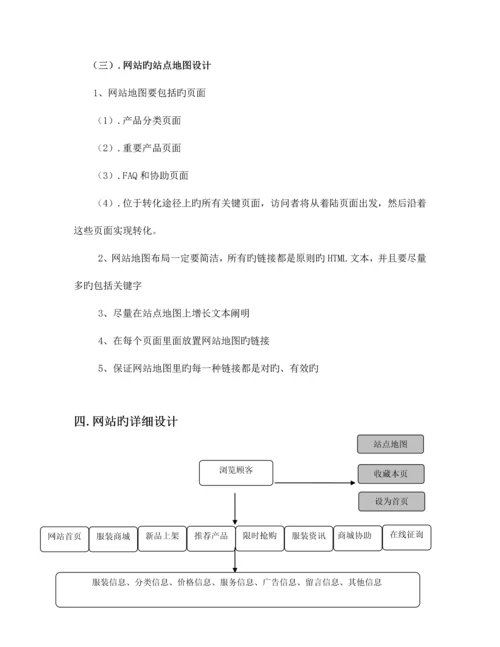 服装电子商务网站的分析与设计.docx