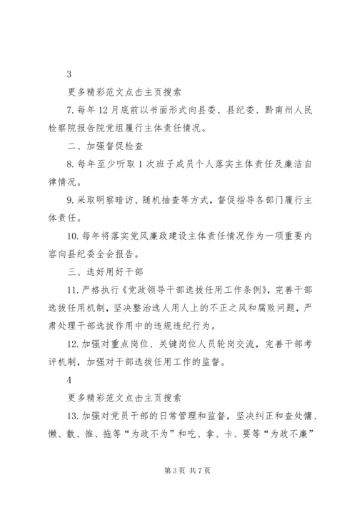 招商促进局领导班子成员XX年度落实党风廉政建设主体责任工作清单 (4).docx