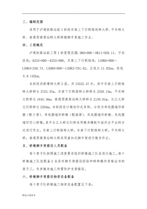 盘扣式脚手架施工方案.docx