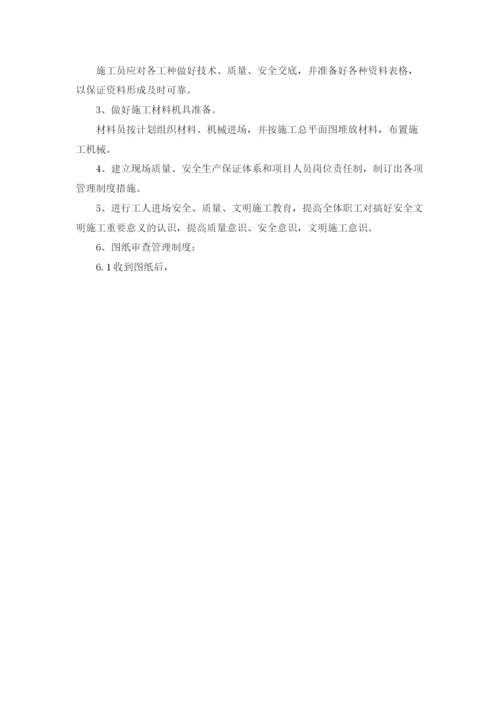 施工准备工作计划十篇.docx