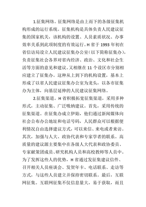 公民参与视阈下的人民建议征集制