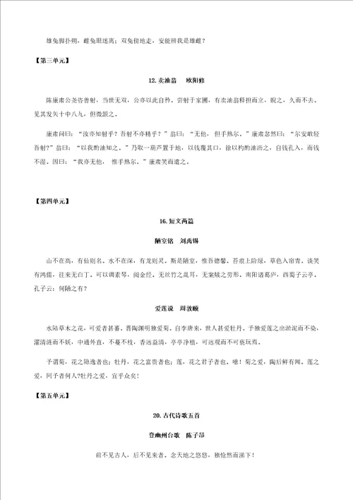 部编版初中语文古诗文大全共28页