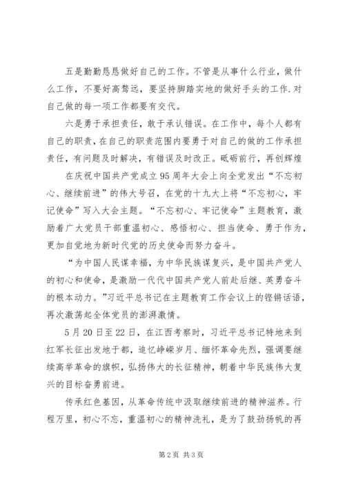 学习“不忘初心、牢记使命”主题教育心得体会 (2).docx