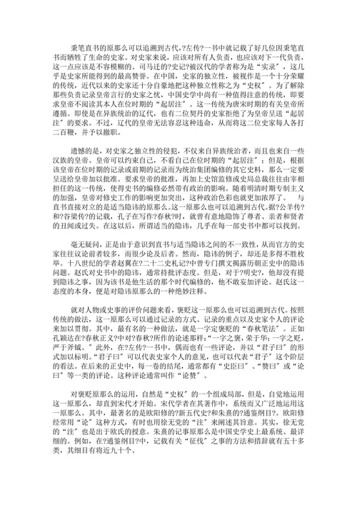 中国官方修史的组织唐朝至明朝正史编修的原那么和方法