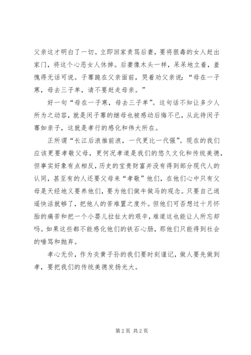 孝在我心中演讲稿 (6).docx