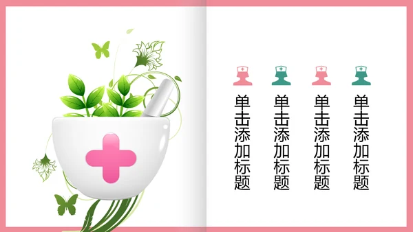 简约清新护士护理专业医疗医院PPT模板