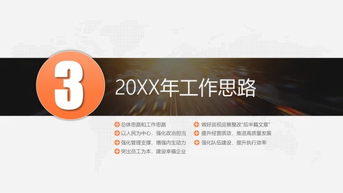 单位公司企业年终工作总结汇报PPT模板