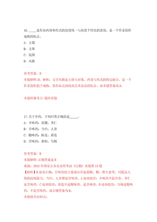 2022广西玉林市玉东新区公开招聘编外人员25人模拟考核试题卷2