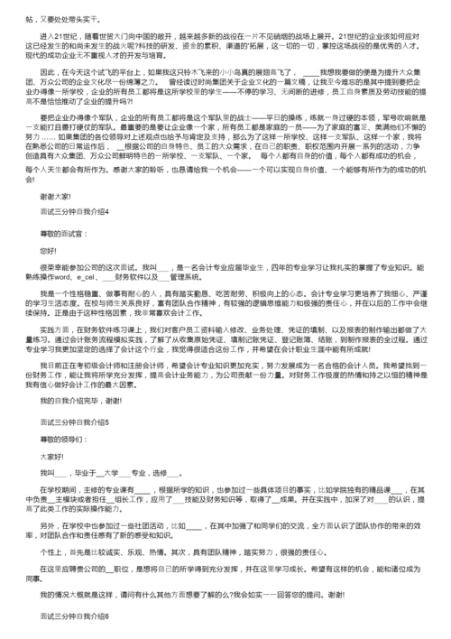 面试三分钟自我介绍怎么写范文7篇.docx