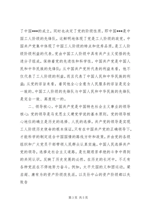 思想汇报党的性质 (3).docx