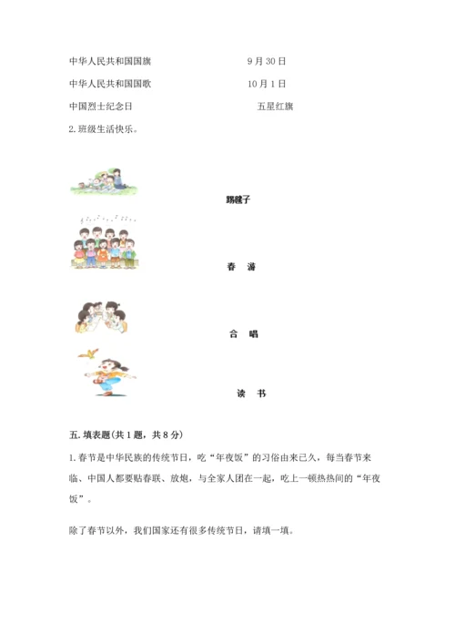 最新部编版二年级上册道德与法治期中测试卷及答案（必刷）.docx