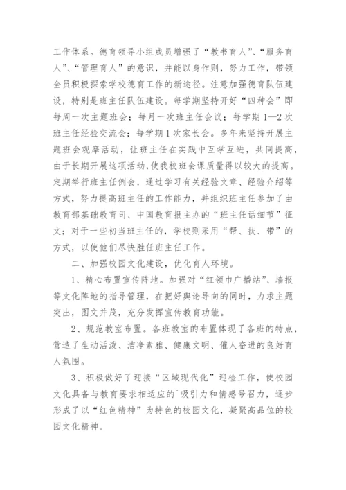 德育年度考核个人总结_1.docx