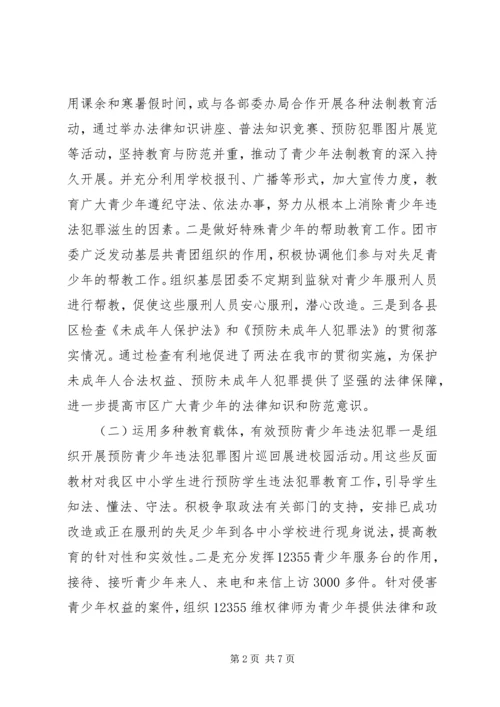 团市委普法工作汇报.docx