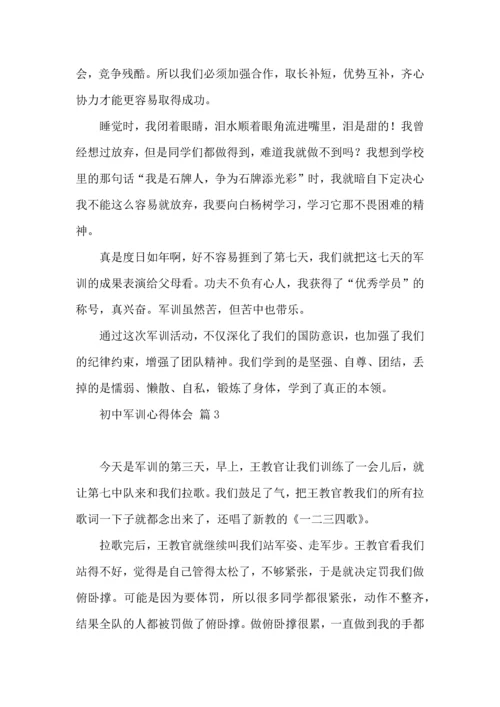 初中军训心得体会集锦10篇（一）.docx