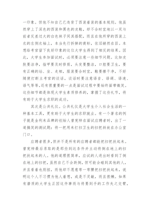 大学生就业指导论文参考.docx